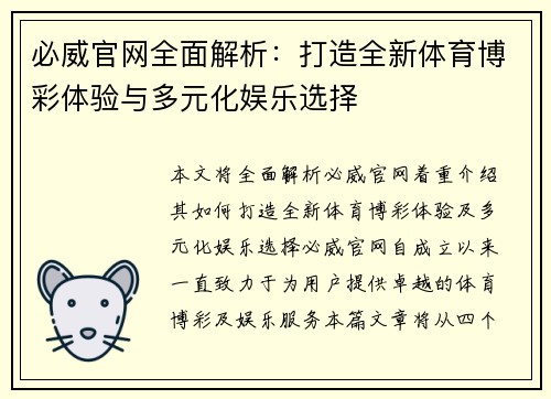 必威官网全面解析：打造全新体育博彩体验与多元化娱乐选择